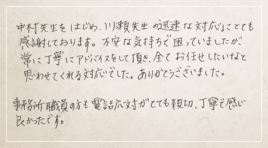 常に丁寧にアドバイスをして頂き、全てお任せしたいなと思わせてくれる対応でした。