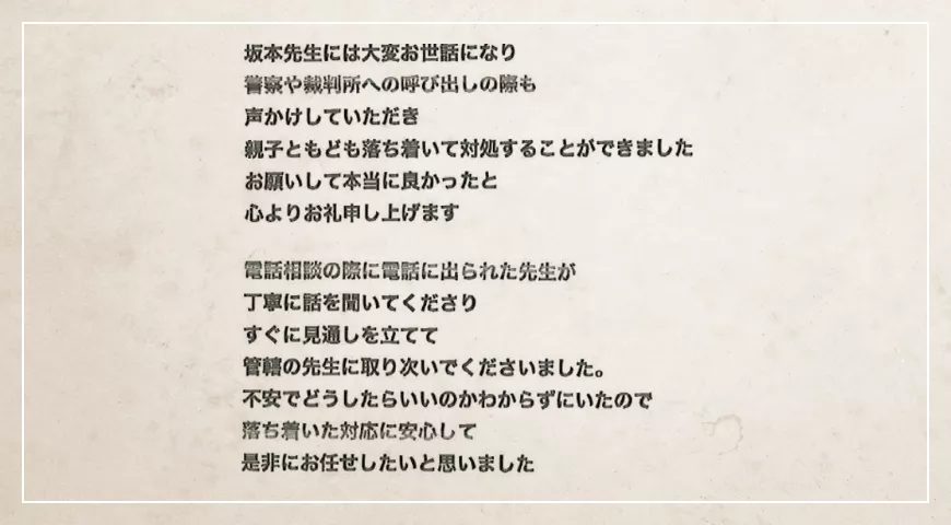 不安でどうしたらいいのかわからずにいたので落ち着いた対応に安心して是非にお任せしたいと思いました。