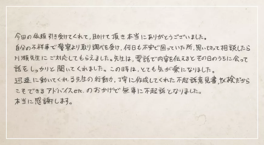 電話で内容を伝えるとその日のうちに会って話をしっかりと聞いてくれました。